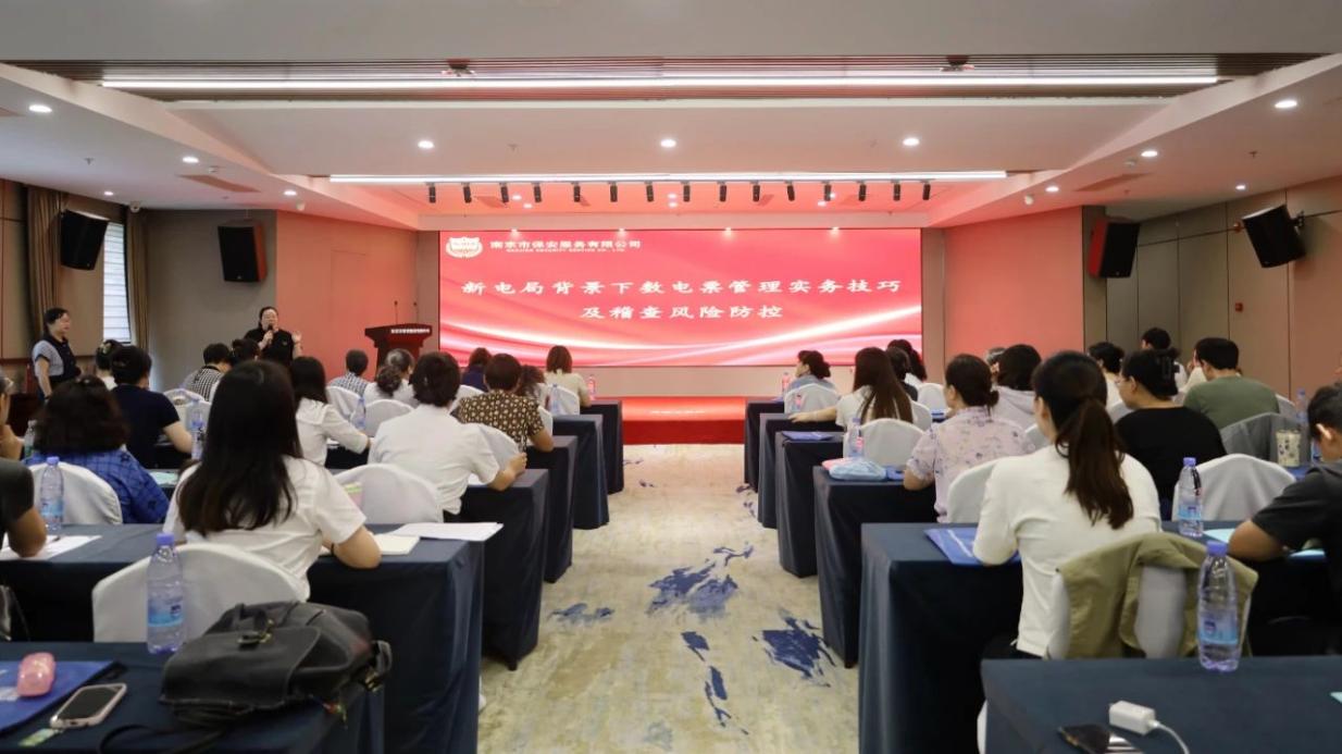 C:/Users/BA/Desktop/“蓄力提升、賦能起航”2024系列報道四—— 南京市保安服務(wù)有限公司舉辦2024年度全市各分公司財務(wù)人員繼續(xù)教育培訓(xùn)/1.jpg1