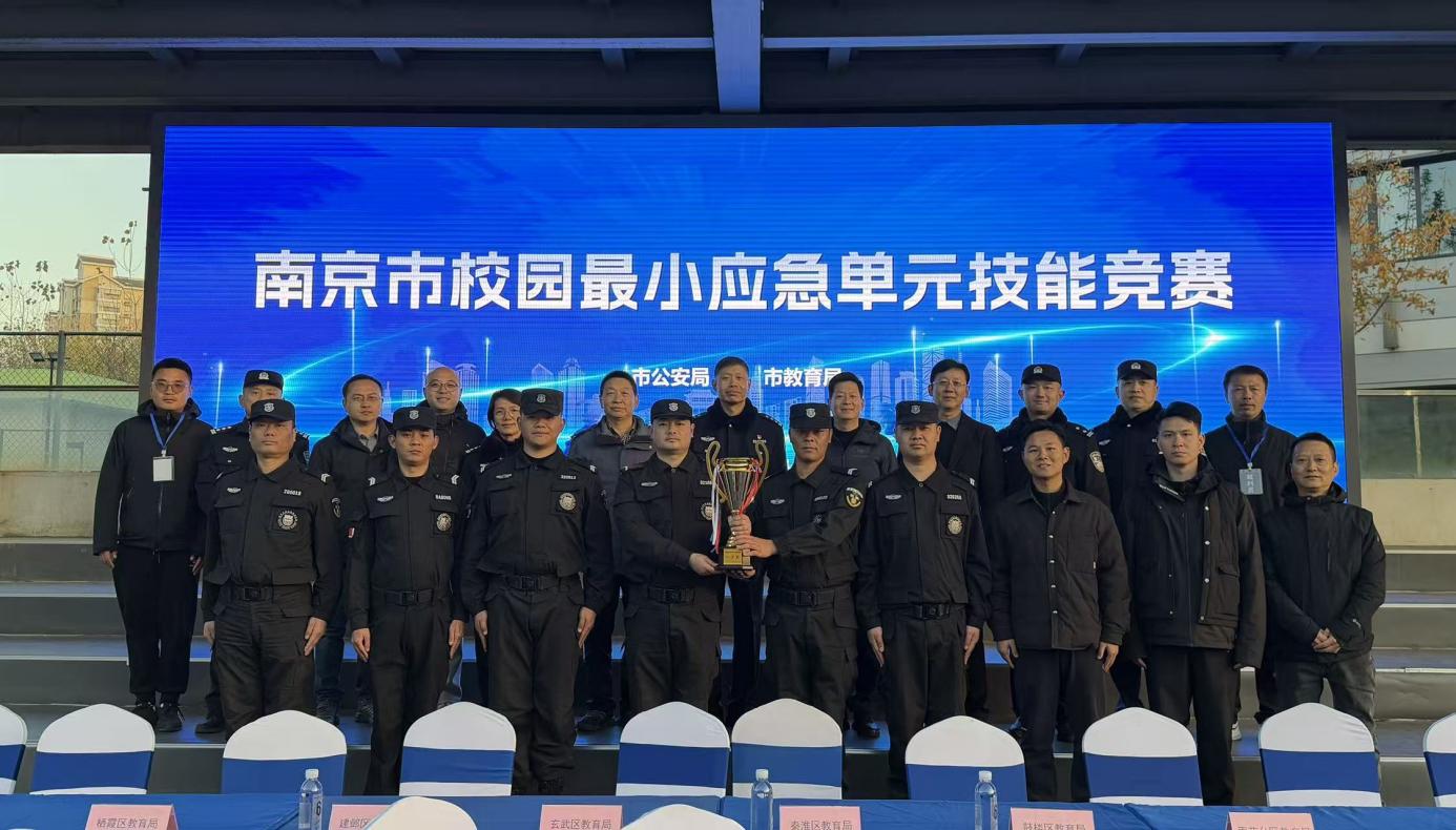 E:/25.12.10后 上傳網(wǎng)站留存/喜報(bào)！南京市保安服務(wù)有限公司建鄴分公司榮獲“校園最小應(yīng)急單元技能競賽”一等獎/照片/d54a28b1628b1ddde9e5ec32925c0c26.jpgd54a28b1628b1ddde9e5ec32925c0c26